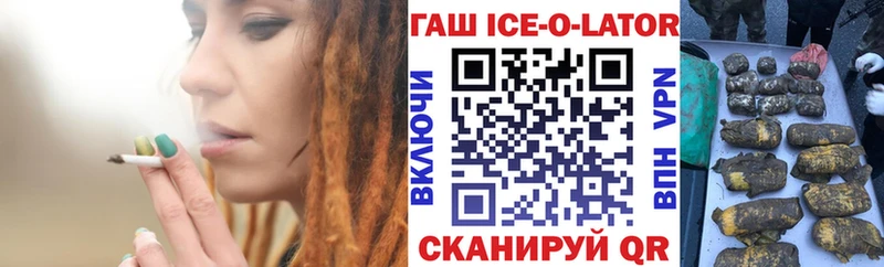ГАШИШ ice o lator  Сковородино 
